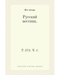 Русский вестник.
