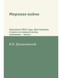 Мировая война