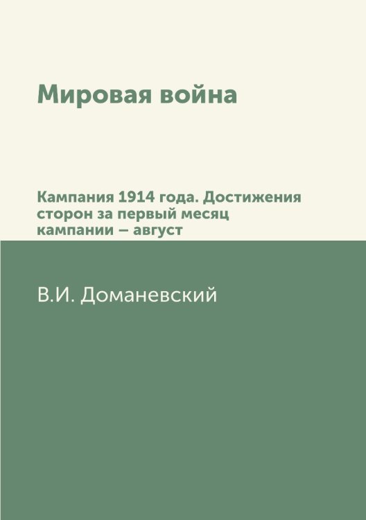 Мировая война