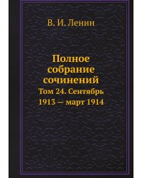 Полное собрание сочинений