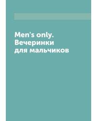 Men's only. Вечеринки для мальчиков