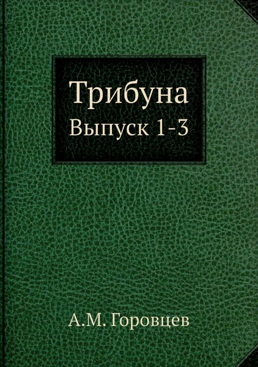 Трибуна Трибуна