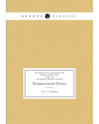 Большая Медицинская Энциклопедия. Том 26
