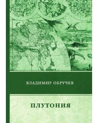 Плутония