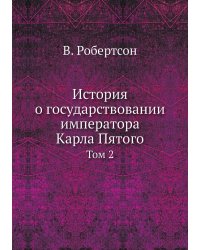 История о государствовании императора Карла Пятого