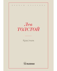 Крестник