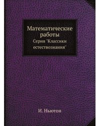 Математические работы