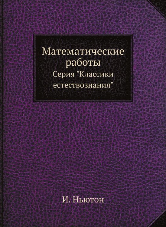 Математические работы