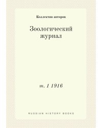 Зоологический журнал