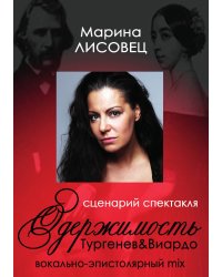 Одержимость