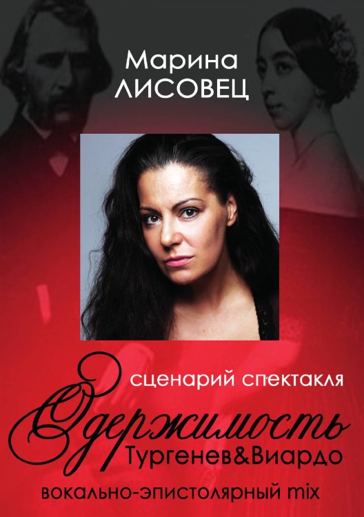 Обложка книги «Одержимость» — М. Лисовец, ISBN 9785521783953