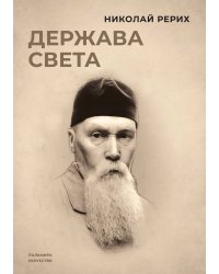 Держава света