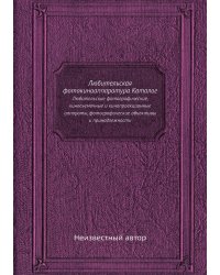 Любительская фотокиноаппаратура Каталог