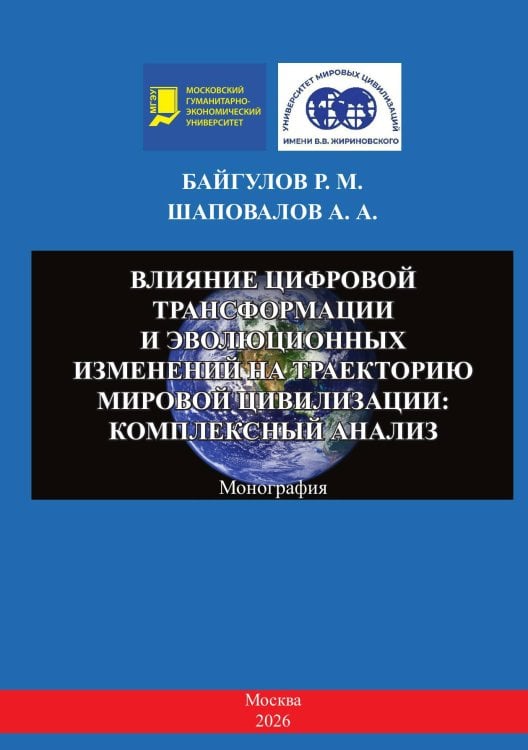 Монография Обложка книги «Монография» — Байгулов Ришат Мягадянович; Шаповалов Александр Александрович, ISBN 9785002693320