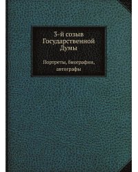 3-й созыв Государственной Думы