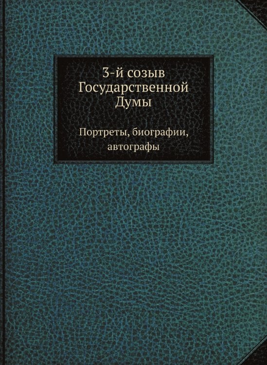3-й созыв Государственной Думы