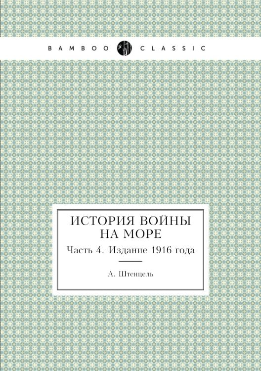 История войны на море