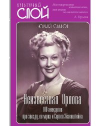 Любовь Орлова