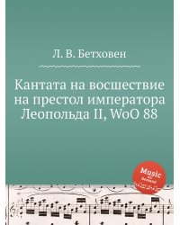 Кантата на восшествие на престол императора Леопольда II, WoO 88