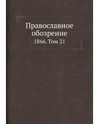 Православное обозрение