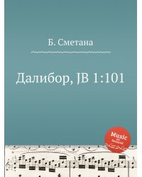 Далибор, JB 1:101