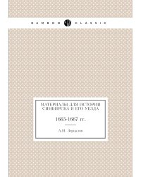 Материалы для истории Синбирска и его уезда