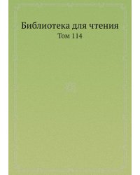 Библиотека для чтения