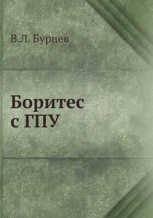 Боритес с ГПУ