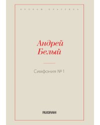 Симфония №1