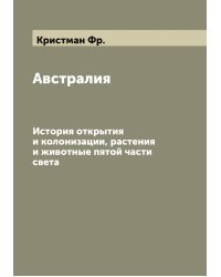 Австралия
