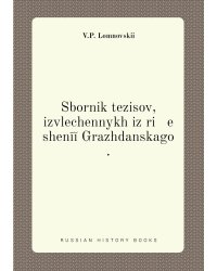 Sbornik tezisov, izvlechennykh iz ri   e   shenīĭ Grazhdanskago .