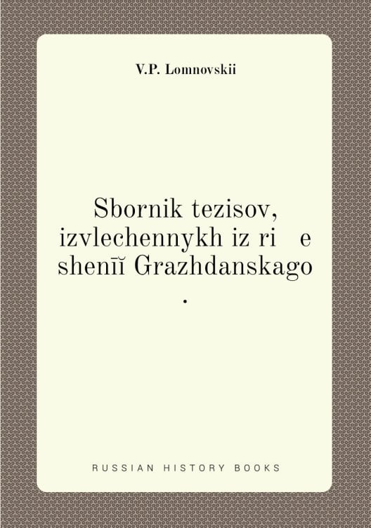 Sbornik tezisov, izvlechennykh iz ri   e   shenīĭ Grazhdanskago .