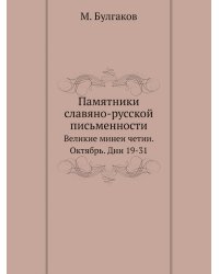 Памятники славяно-русской письменности