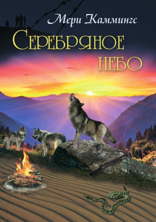 Серебряное небо Серебряное небо