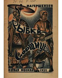 Рыбки спорщицы