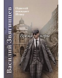 Время игры