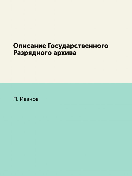 Описание Государственного Разрядного архива Описание Государственного Разрядного архива