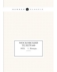 Московский телеграф