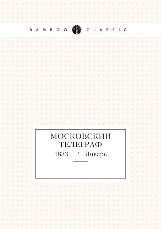 Московский телеграф