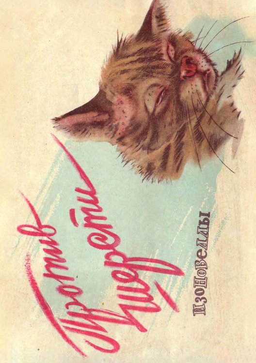 Обложка книги «Против шерсти» — Карлов Георгий Николаевич, ISBN 9785521949915