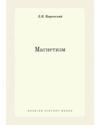 Магнетизм