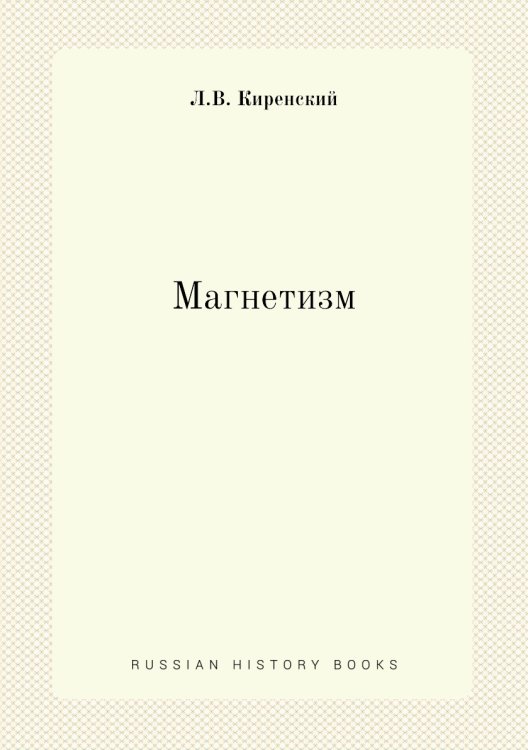 Магнетизм