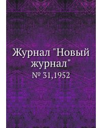Журнал "Новый журнал"