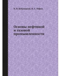 Основы нефтяной и газовой промышленности
