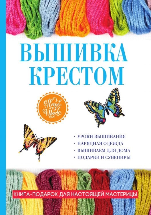 Вышивка крестом Вышивка крестом