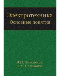 Электротехника