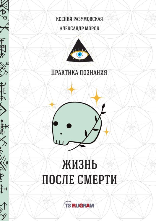 Обложка книги «Жизнь после смерти» — Не указан, ISBN 9785517011053