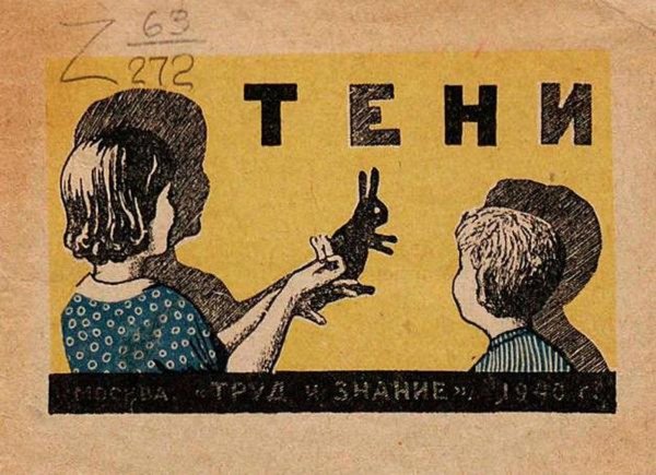 Обложка книги «Тени» — Нет автора, ISBN 9785521961146