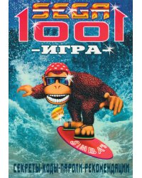 1001 игра для 16-битных приставок SEGA