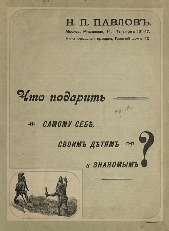 Подарки. Самому себе, своим детям и знакомым? Обложка книги «Подарки. Самому себе, своим детям и знакомым?» — Павлов Николай Петрович, ISBN 9785521957668